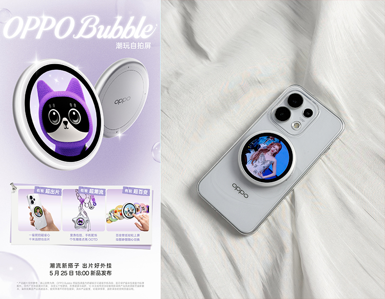 机圈新玩法？荣耀、OPPO“电子吧唧”曝光，就是个磁吸带屏小配件