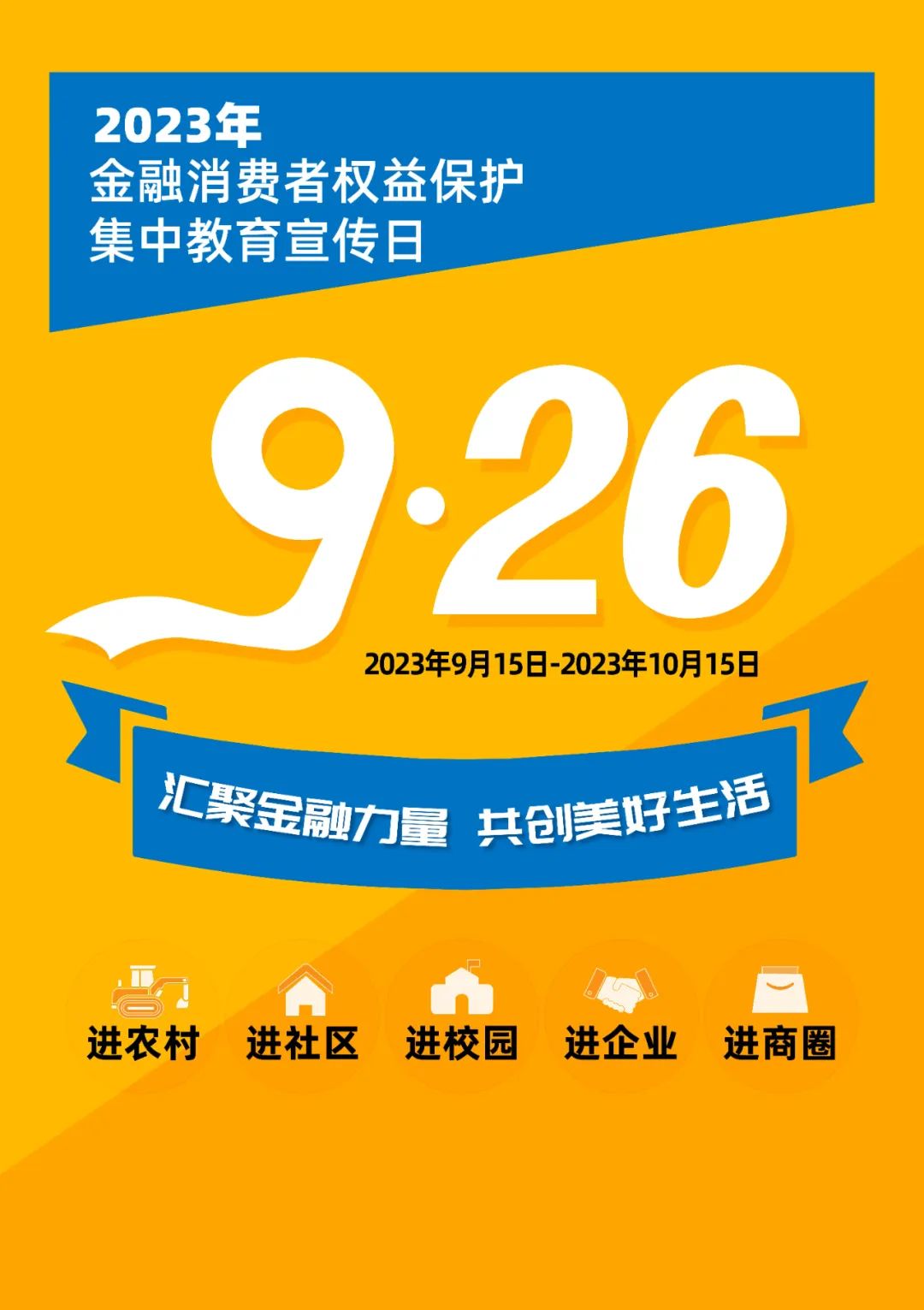 海南省金融业开展“五进入”集中教育宣传活动