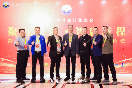 商机苑出席祝贺福建省润滑油行业协会第三届盛会隆重举办！