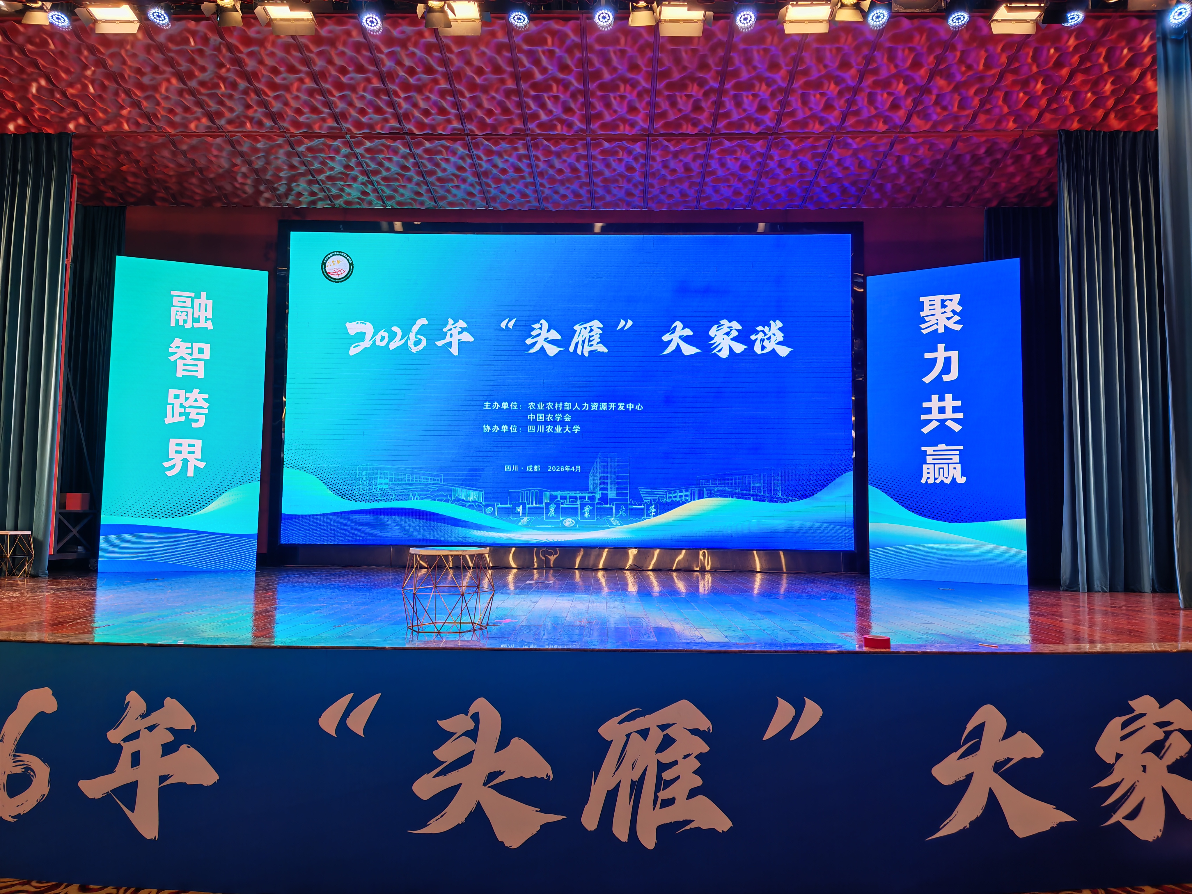 融智跨界聚合力 头雁领航启新程——湖南省职协农业职业经理人分会代表赴2026年“头雁”大家谈活动分享赋能