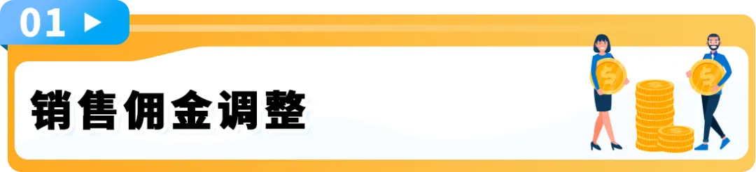 重要通知！2026亚马逊欧洲站销售佣金和亚马逊物流费用变更
