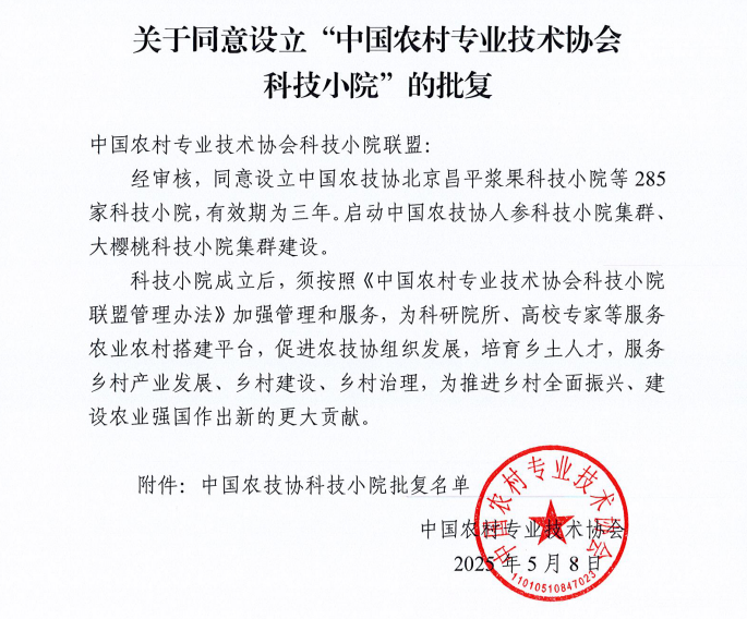 海南大观沉香公司“海南琼中沉香科技小院”被评为国家级科技小院