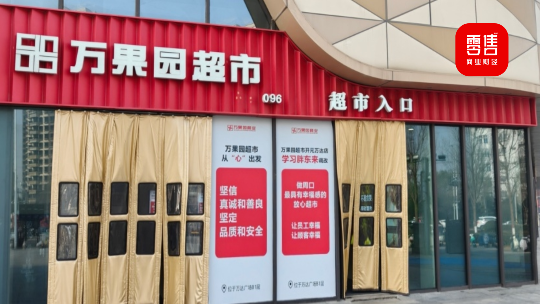 实探万果园超市：周口“超市王”成为胖东来“门徒”，商品力难题待解