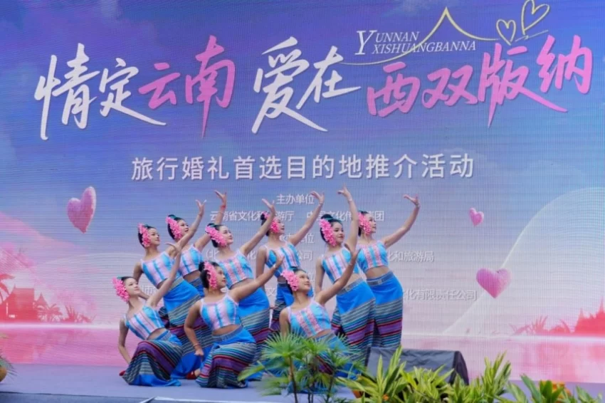 “情定云南·爱在西双版纳”推介会启幕 鸣奏雨林婚礼浪漫曲(图4)