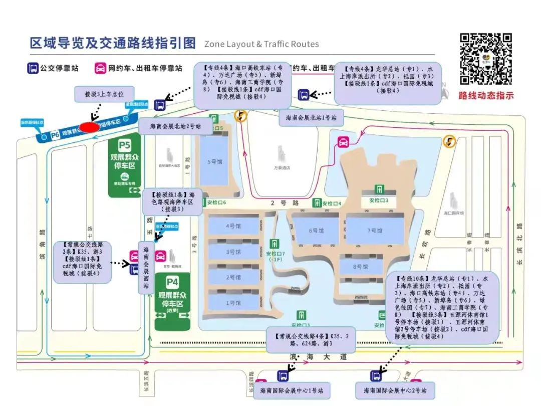 消博会——出行攻略！