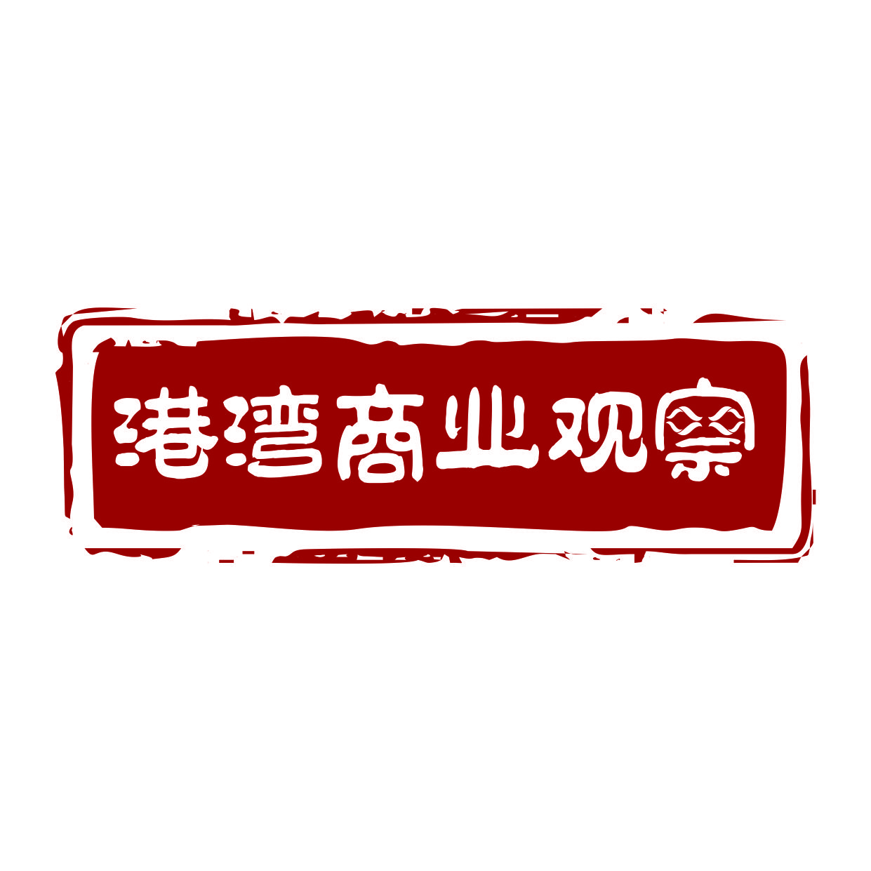 港湾商业观察的头像