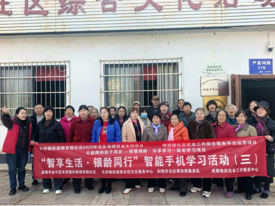 天回银杏园社区：“智享生活，银龄同行”老年智能手机学习讲座