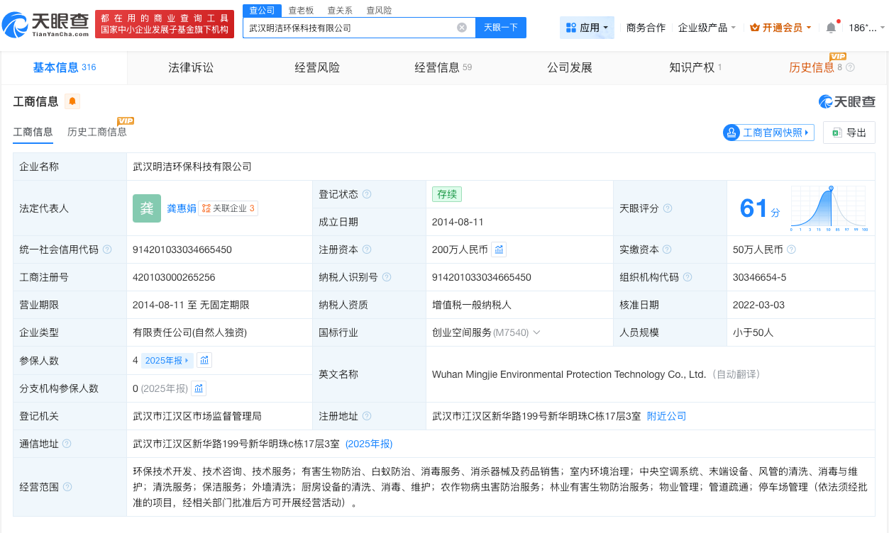 误开房门消杀公司曾中标多个项目