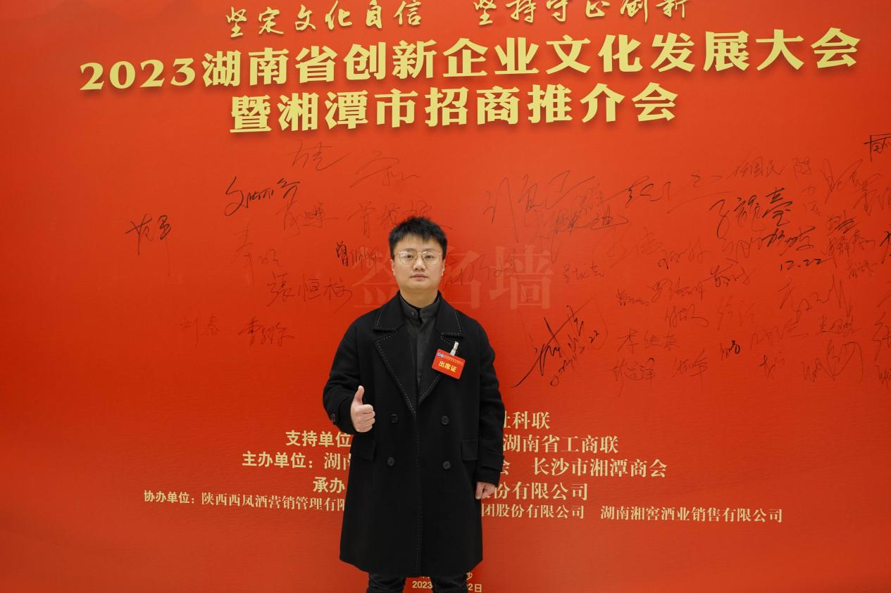 巨匠乡墅应邀参加2023湖南省创新企业文化发展大会