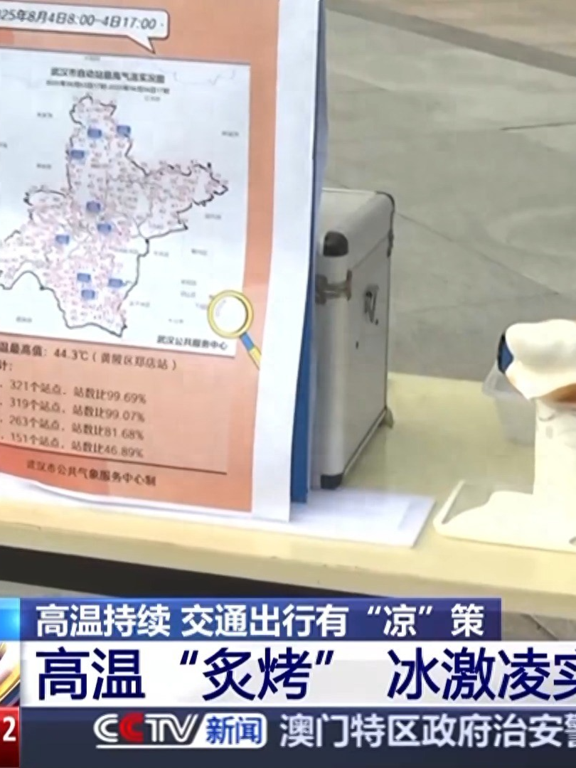 高温持续 湖北武汉交通出行有“凉”策