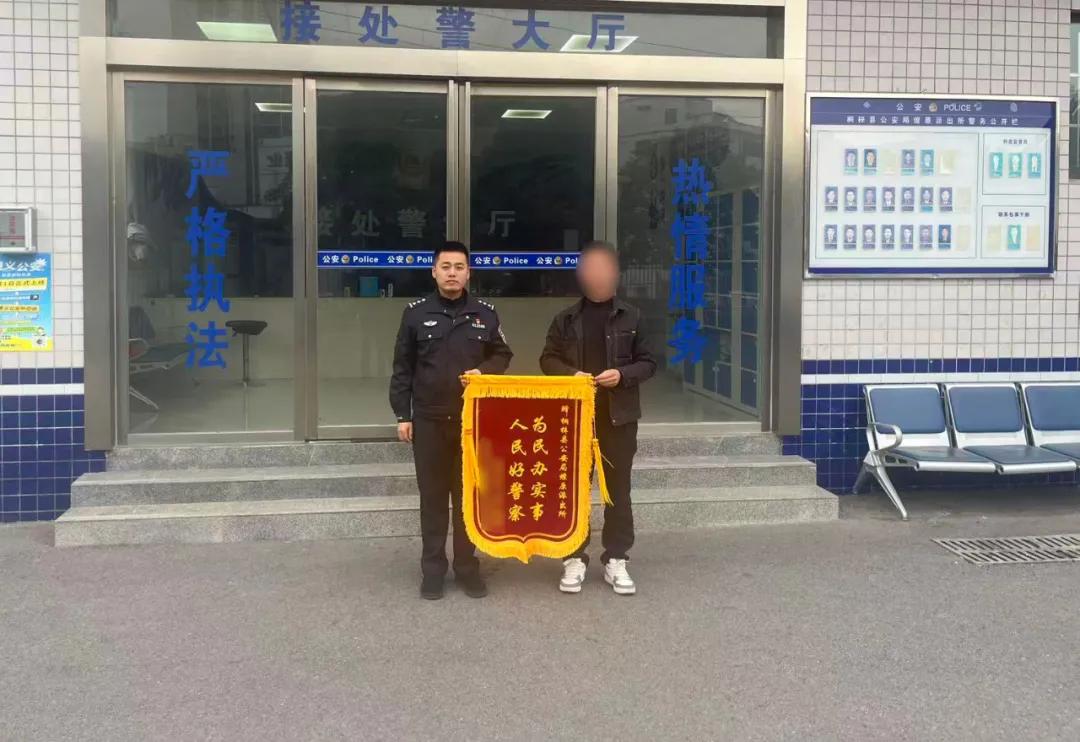 贪玩幼童走丢 “警”急寻回获赠锦旗