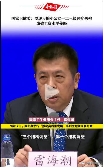 公立医院绩效改革再发力：一二三级机构薪酬差距逐步缩小