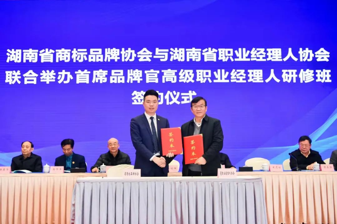 首席品牌官高级职业经理人培育工作在长沙启动