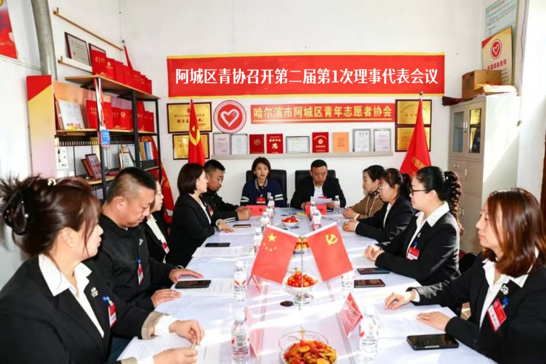 蓄力成长 赋能公益 阿城区青年志愿者协会完成后备干事梯队建设
