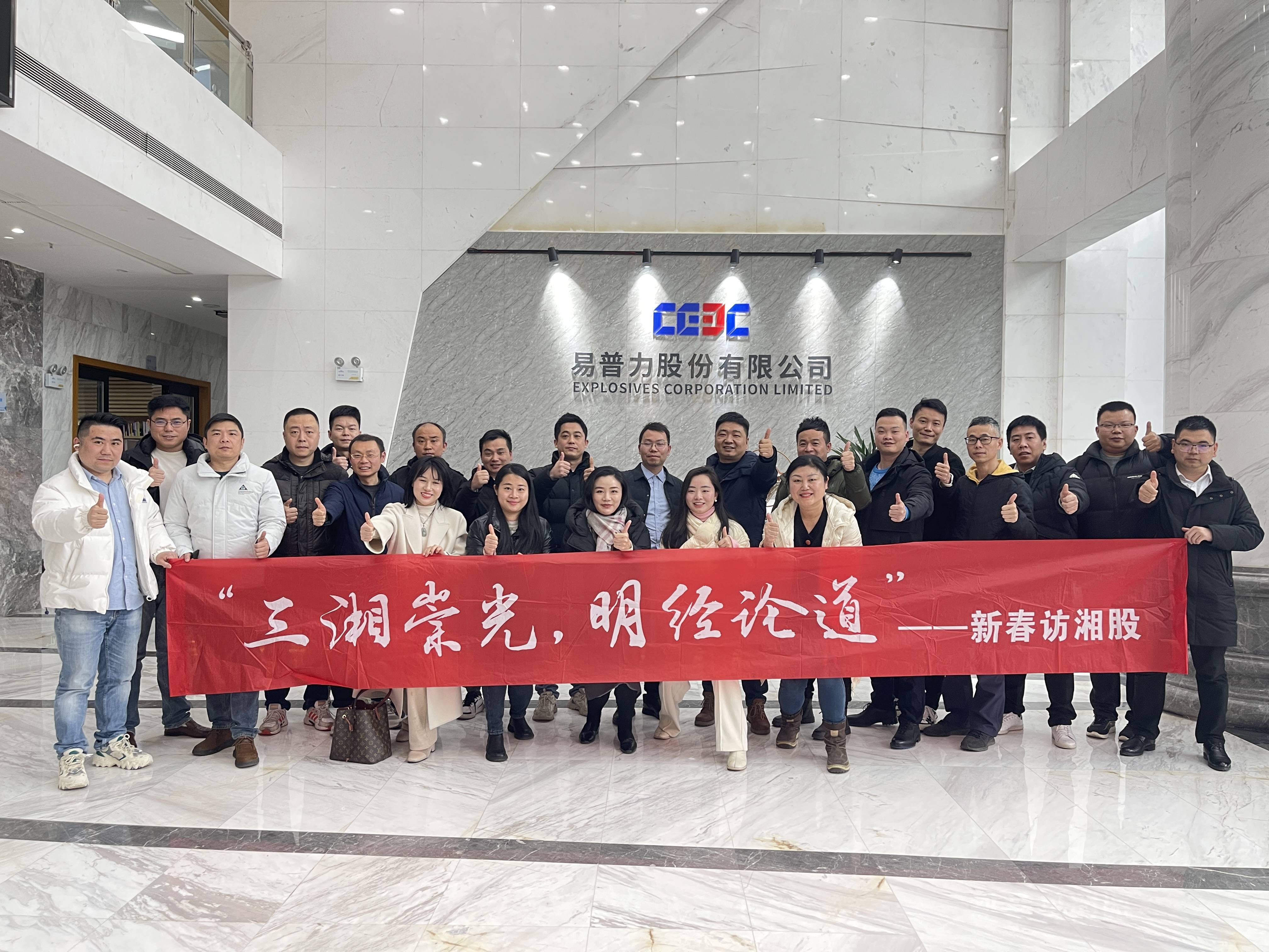 “央地重组，打造民爆航空母舰”——新春访湘股之走进易普力
