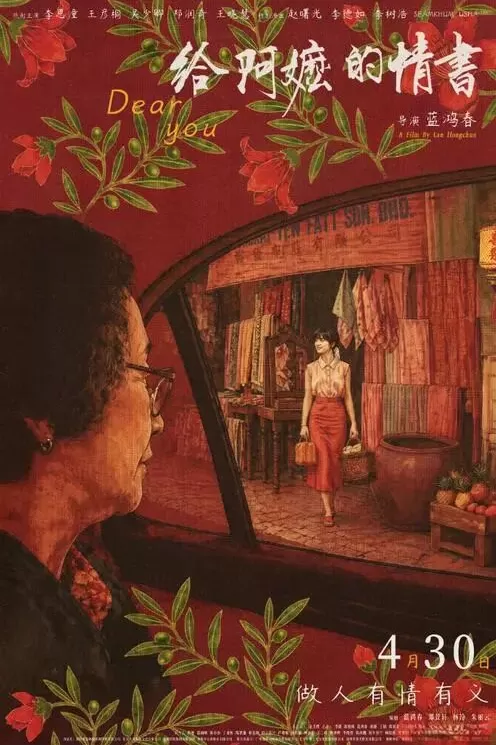 上映18天票房突破5亿 《给阿嬷的情书》连续单日破亿