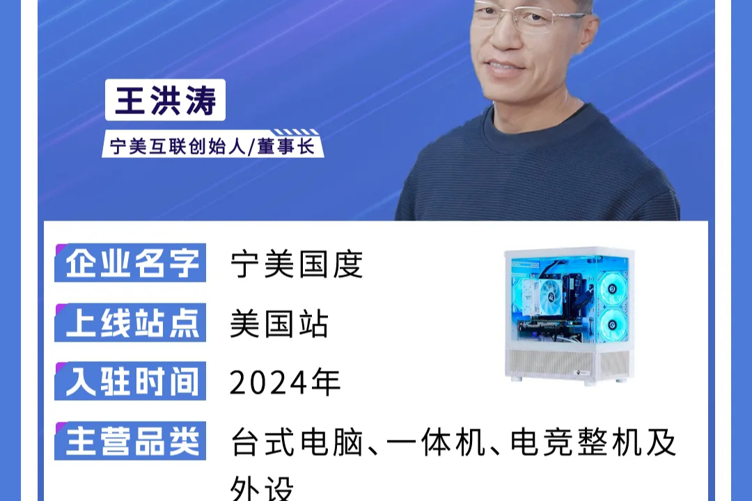 月销 50 万美金！武汉企业硬闯欧美 PC 蓝海，他是怎么做到的？