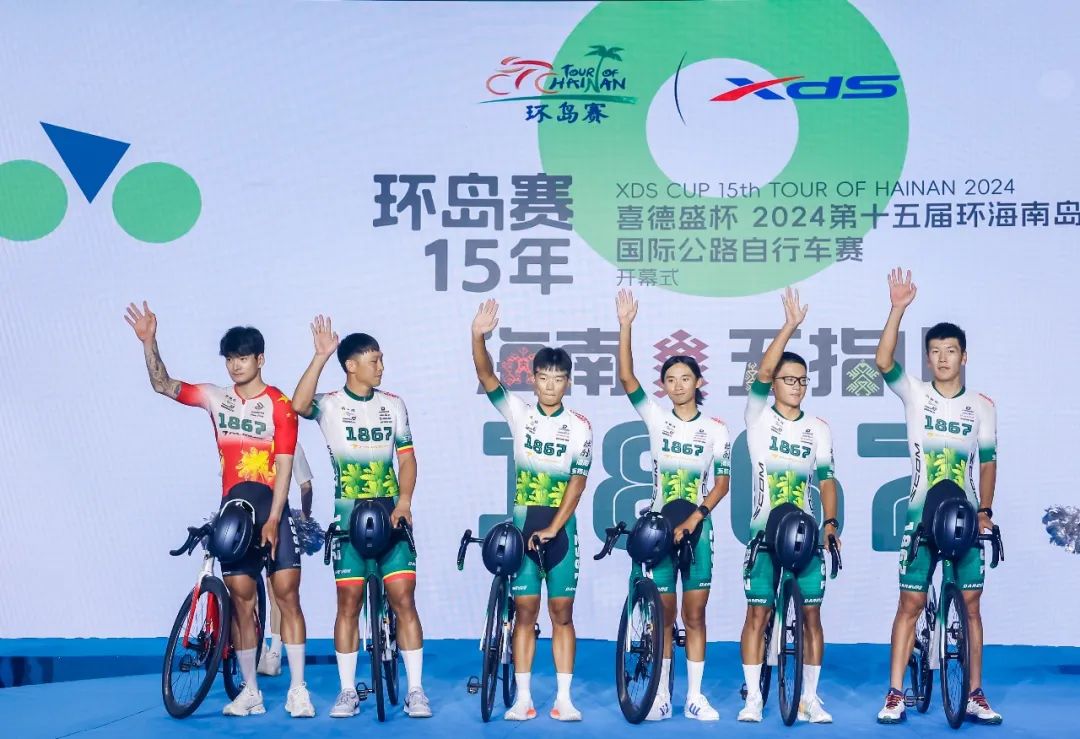 焕新启航！2024第十五届环海南岛国际公路自行车赛开幕