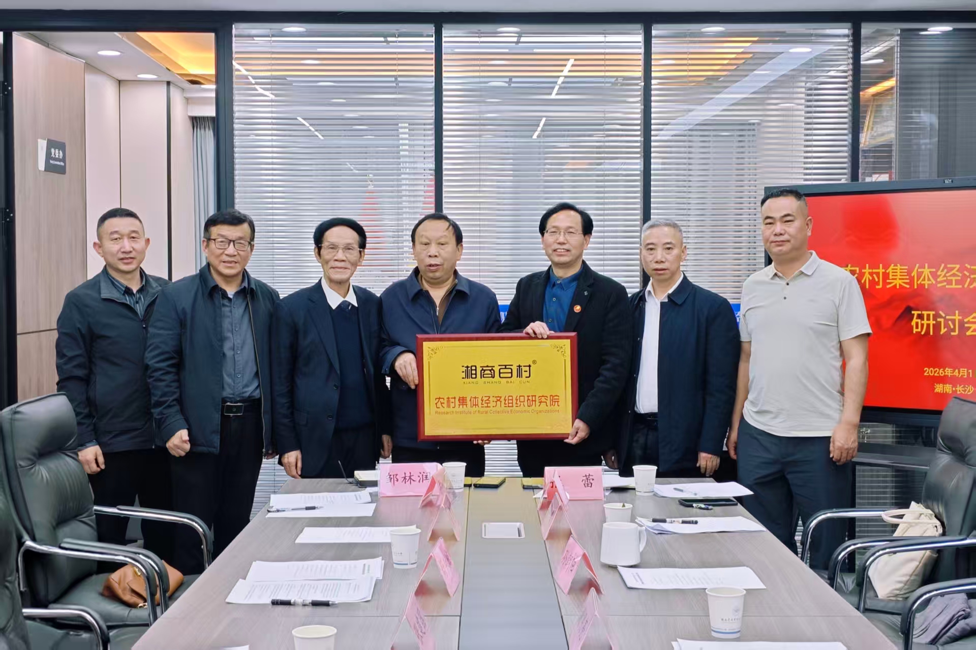 湘商百村农村集体经济研究院在长沙成立 聚焦乡村职业经理人培育赋能乡村振兴