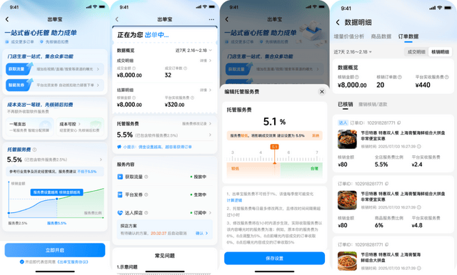 抖音生活服务推出“出单宝”：出单全托管，核销才计费