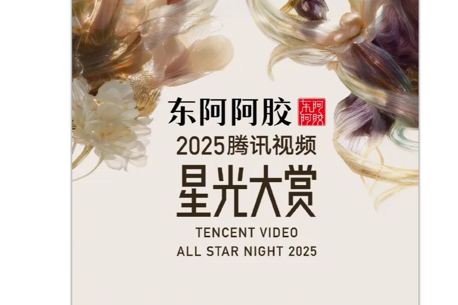 全明星阵容大公开！腾讯星光大赏官宣，相约海口→