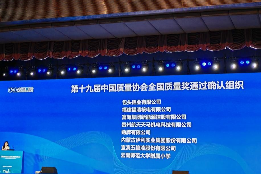 乳业唯一！伊利通过全国质量奖确认评审