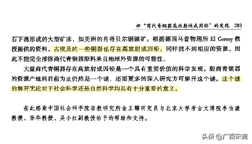 中国早期青铜器中的“高放射成因铅同位素”矿料来自外太空吗？