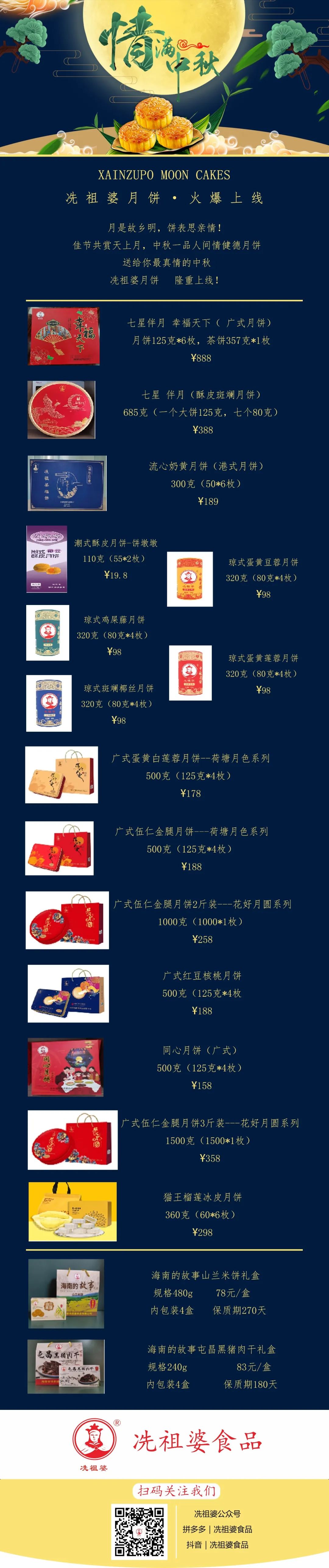 冼祖婆福饼，隆重上市！