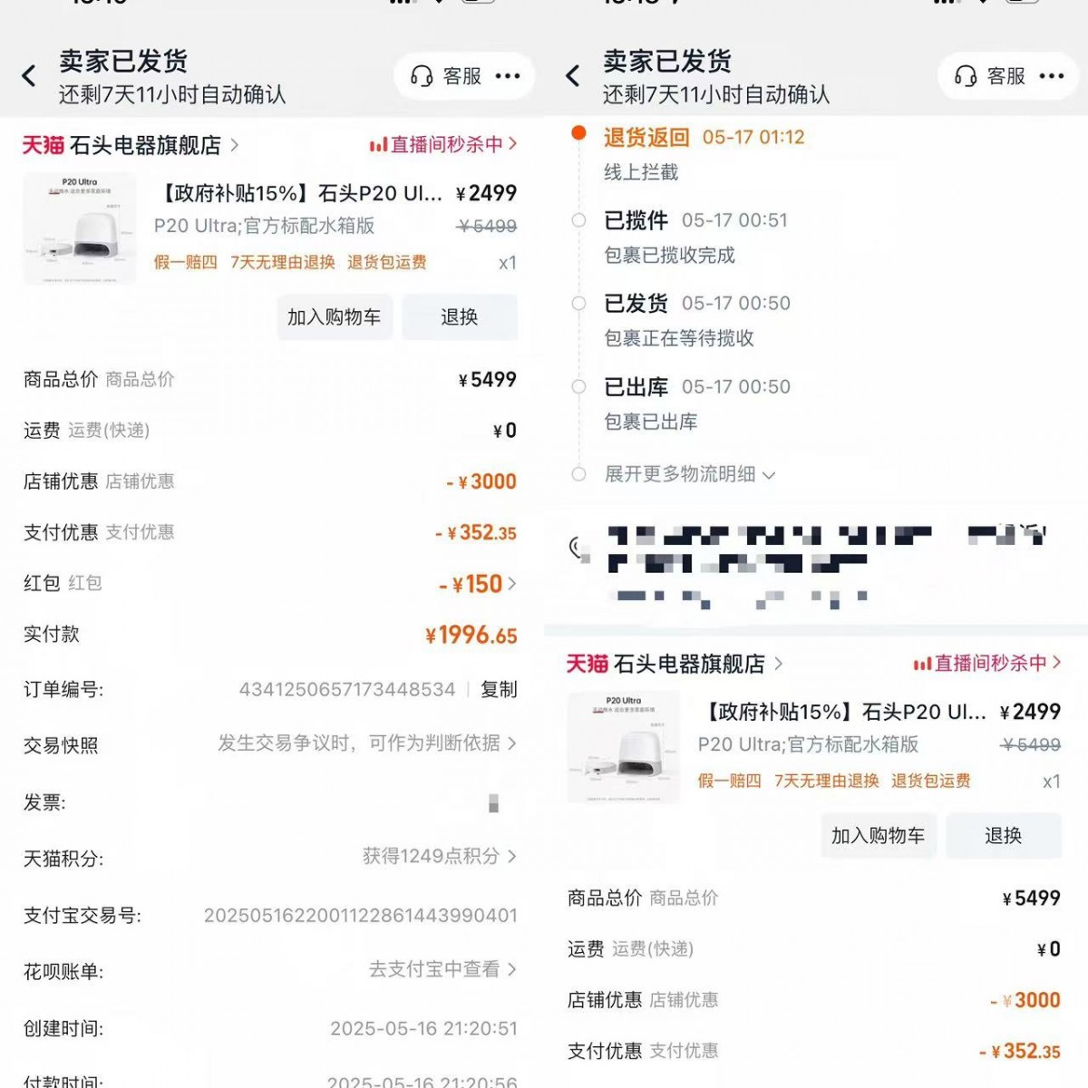 已出库订单被线上拦截 淘宝商家称价格配置出错
