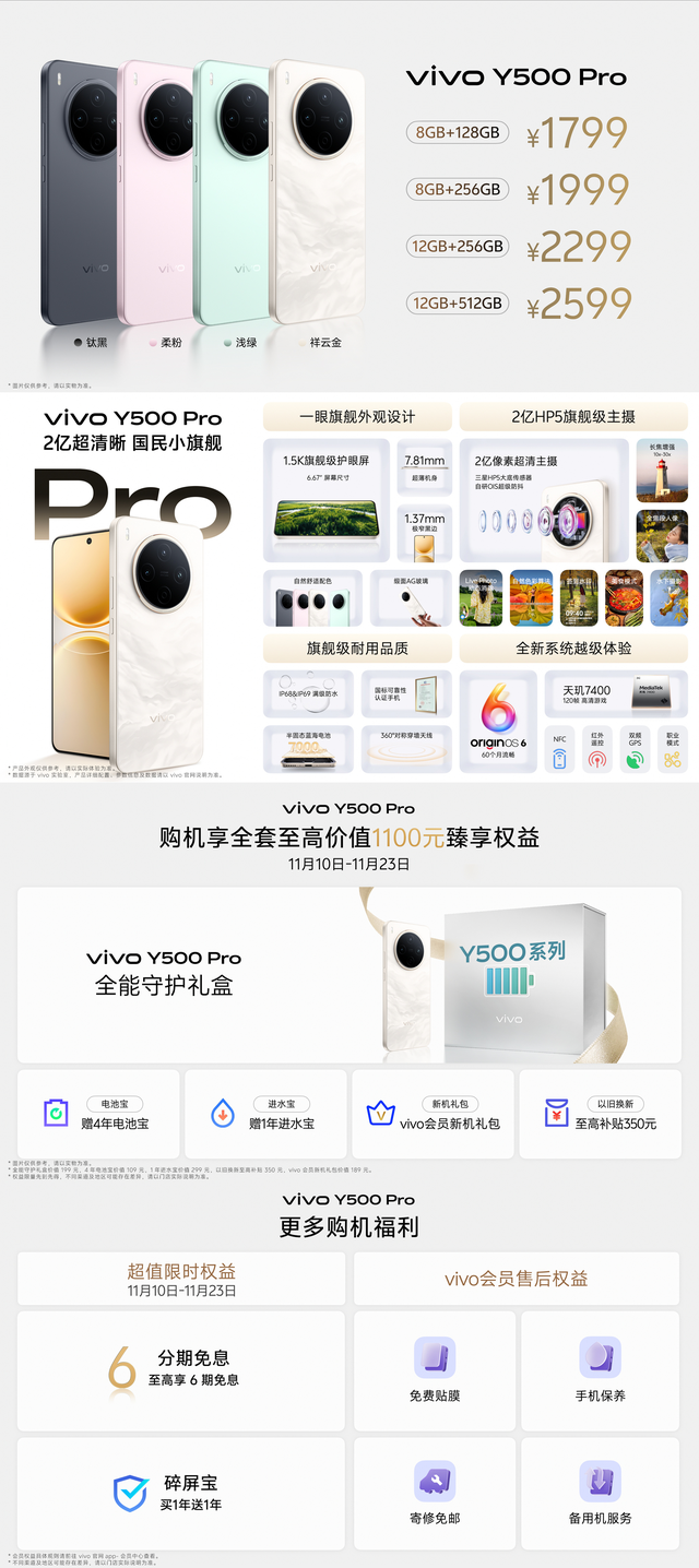 中端机新标杆——vivo Y500 Pro全方位体验一起感受