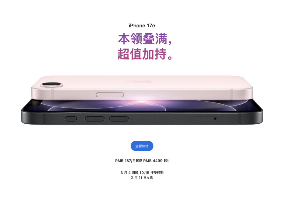 iPhone 17e国补后3999，要在中端市场“屠杀”？