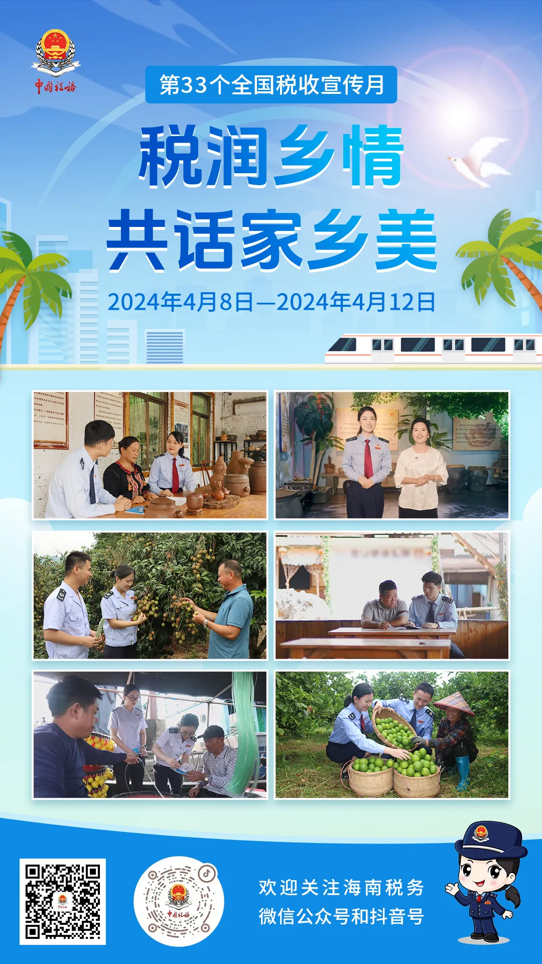 “税润乡情”情意长！跟着我们寻故里人间，品家乡百味