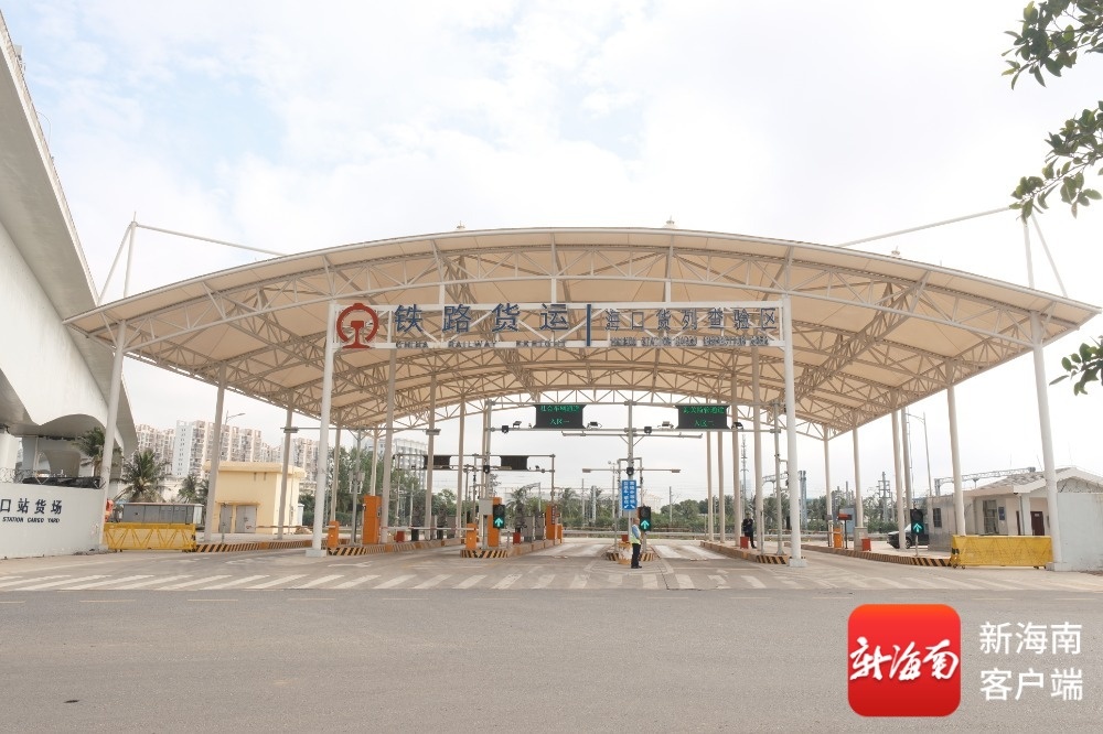 探访铁路货运海口货列查验区 常态化演练提升货物查验效率 | 封关运作进行时
