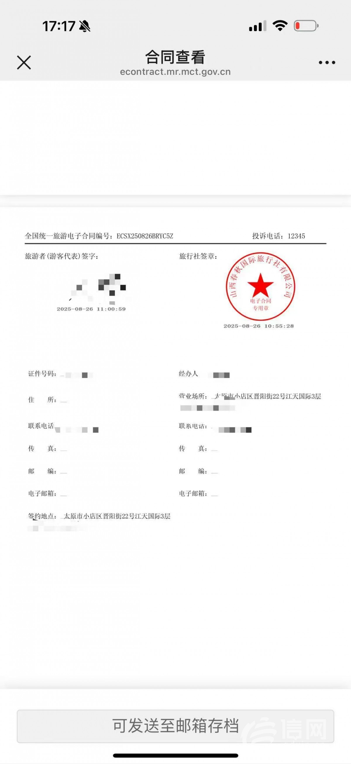 报名旅行团遇两次延期 瑞逸旅程坦言资金紧张逐步退款