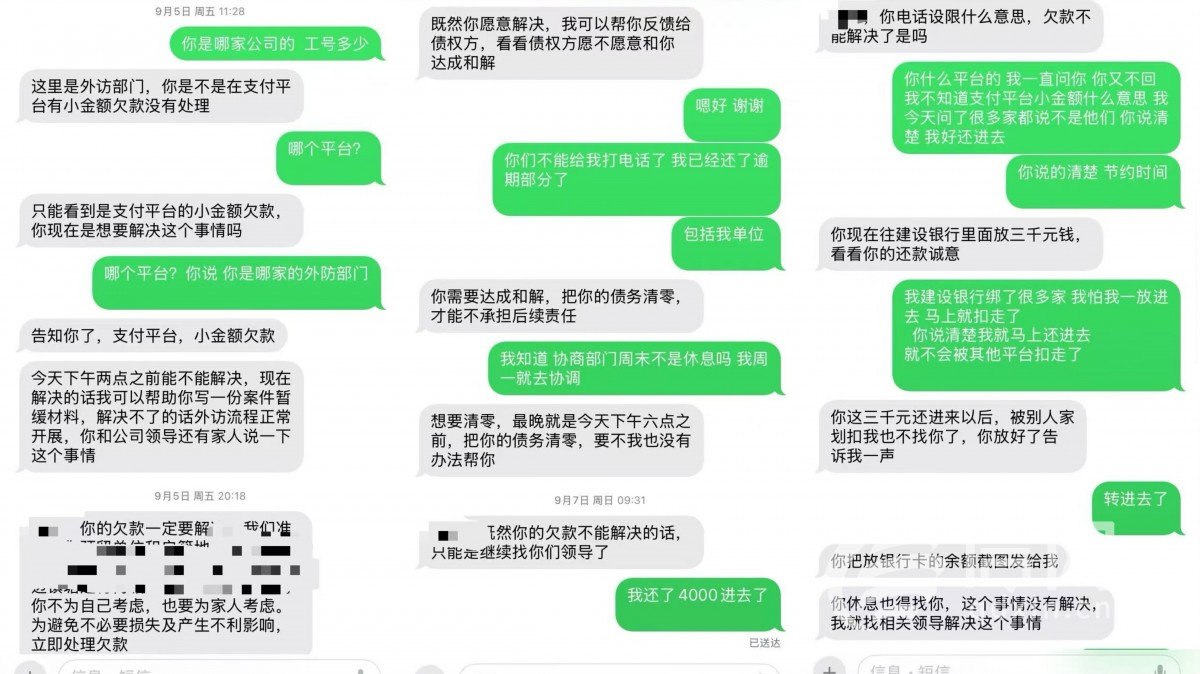 员工欠网贷 从老板到客户全都被骚扰 微粒贷暴力催收逼得借债人失业了