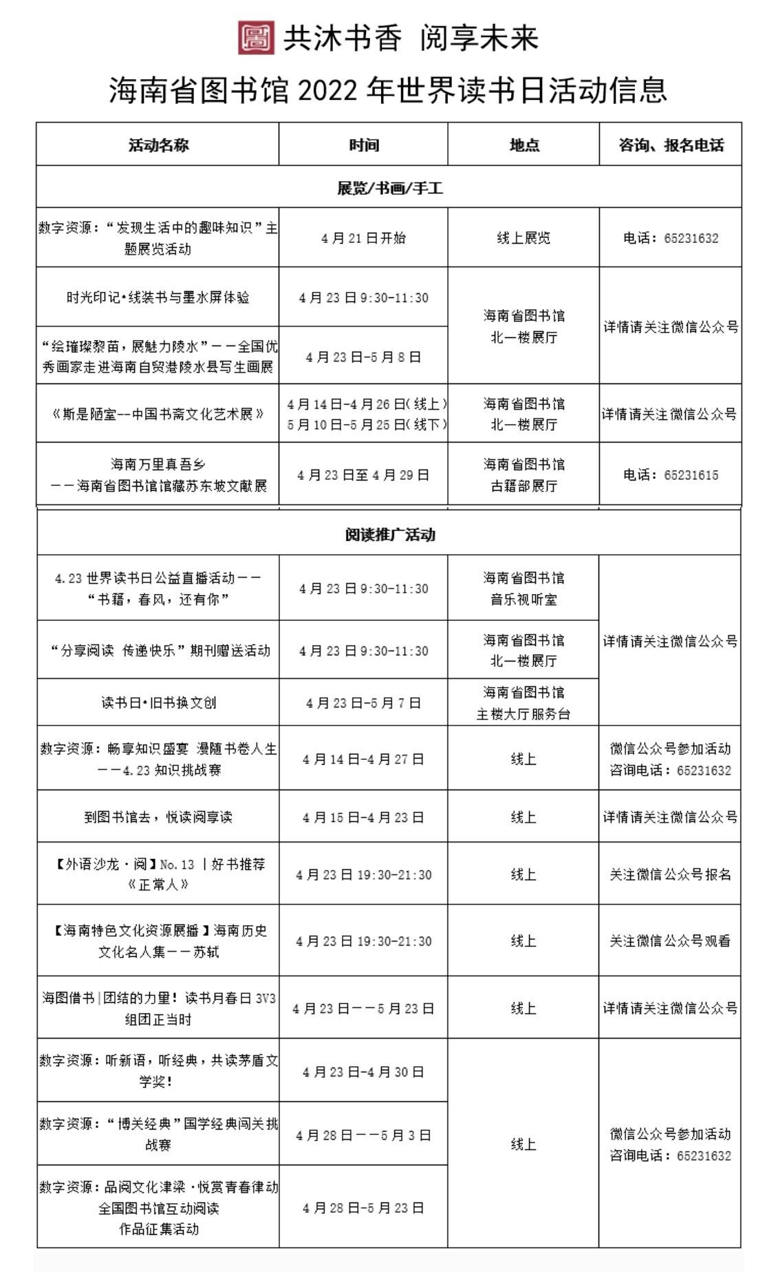 世界读书日 海南省图书馆推出丰富多彩系列活动