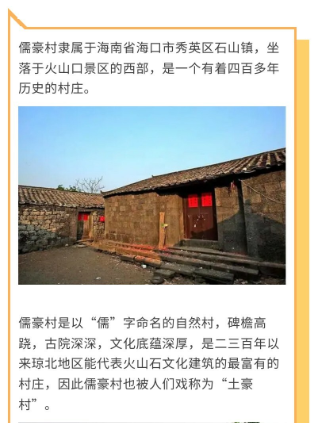 海口地名故事(一)——儒豪村