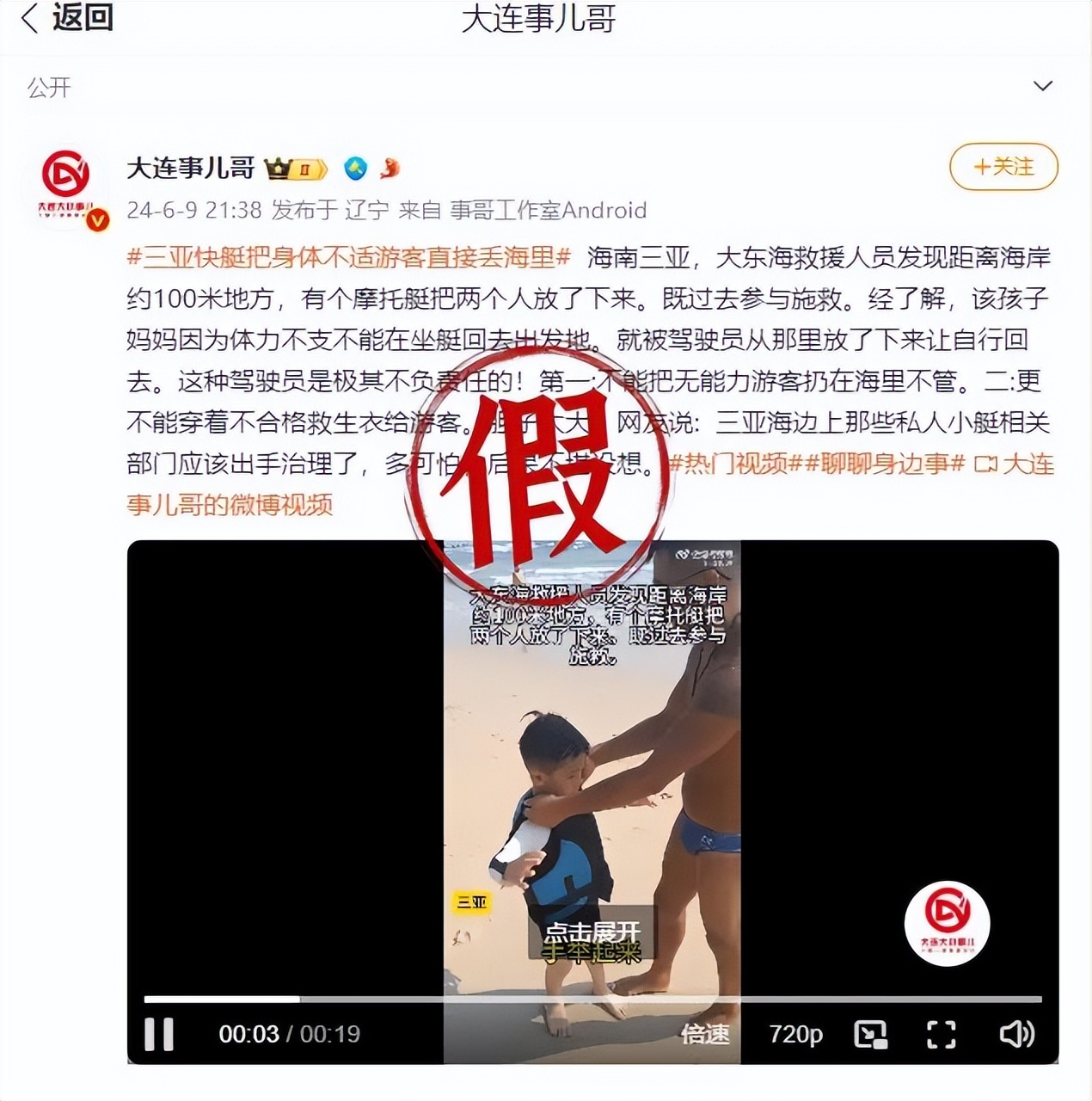 三亚快艇把身体不适游客直接丢海里？假的！