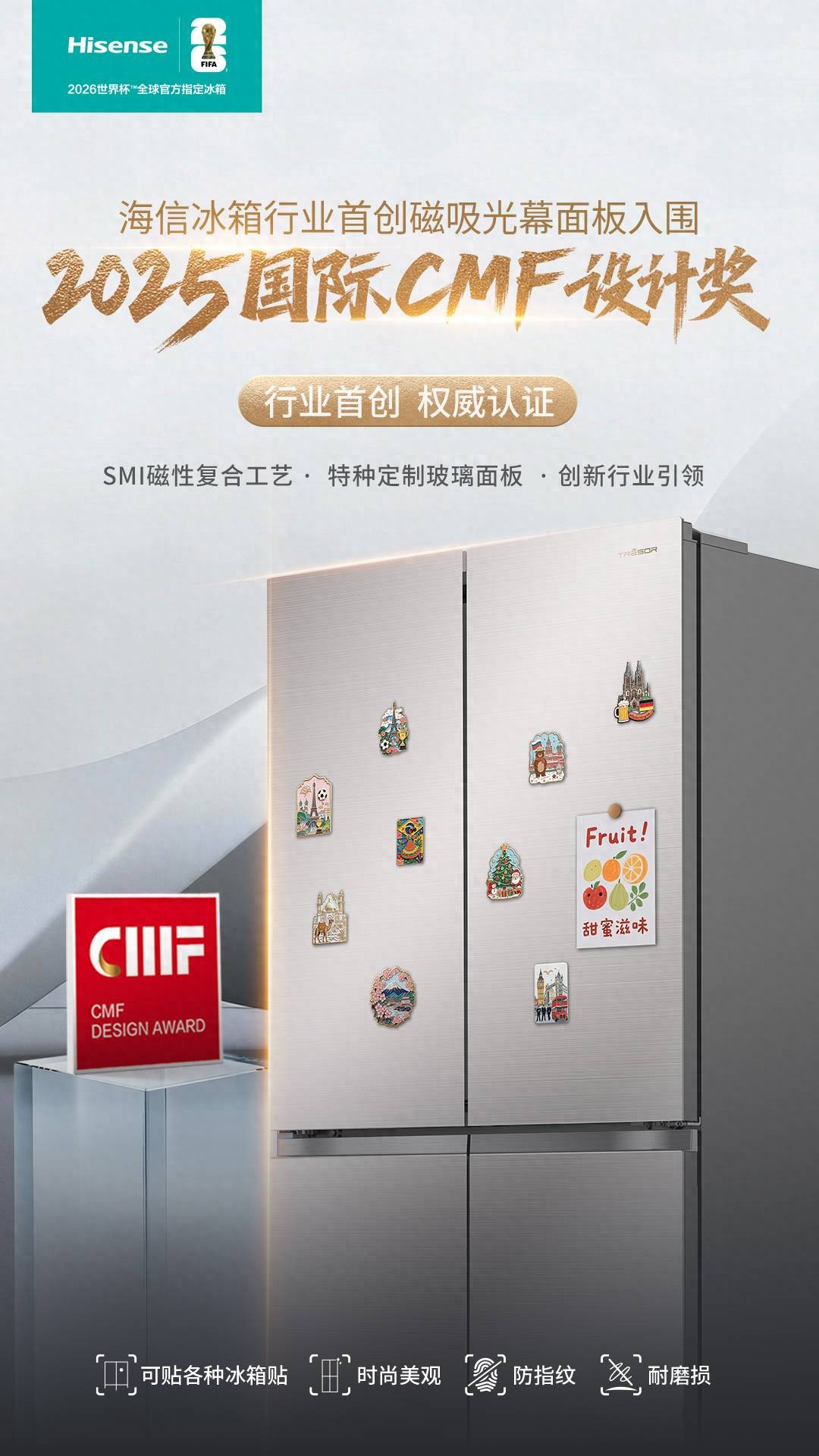 海信给冰箱穿了件“磁力外衣”：光幕门板颜值爆表，功能开挂