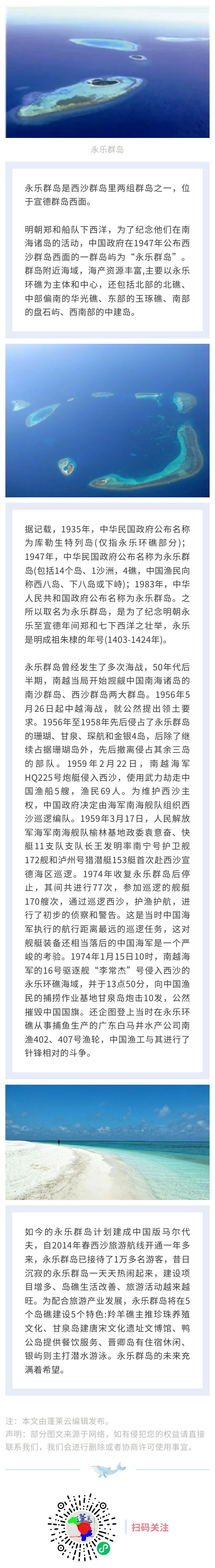 海岛历史钩沉地名故事(一)——永乐群岛