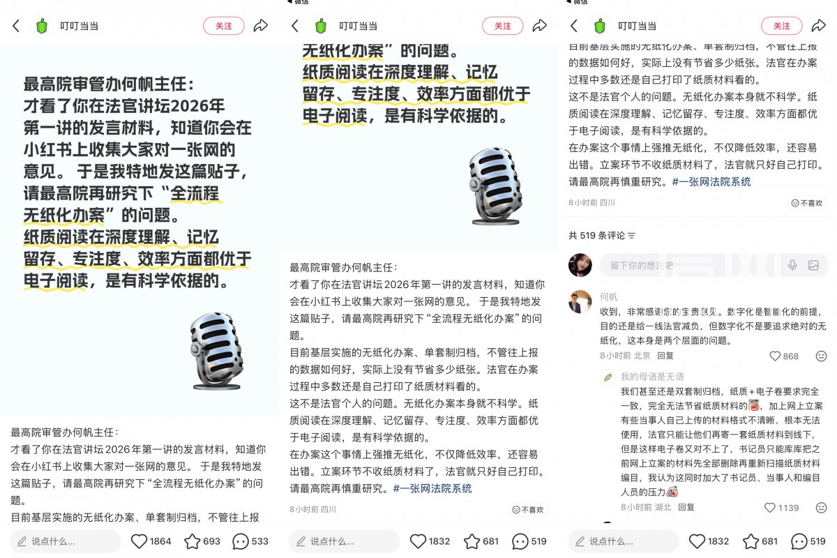 小红书上基层法官喊话吐槽一张网“一刀切式无纸化” 最高法审管办主任回帖：要为一线减负