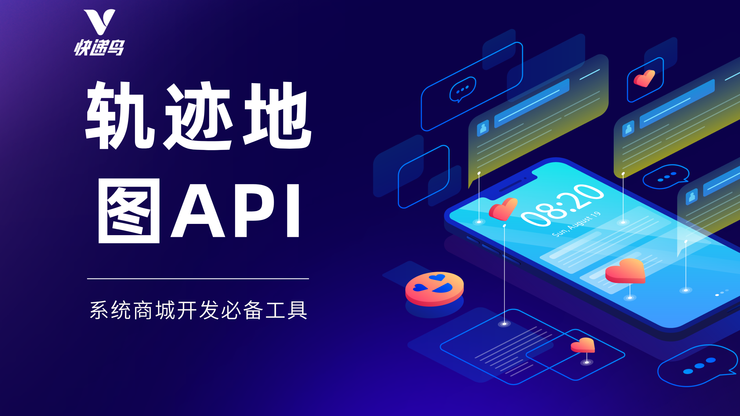 轨迹地图API：各类系统商城开发必备的物流可视化工具指南