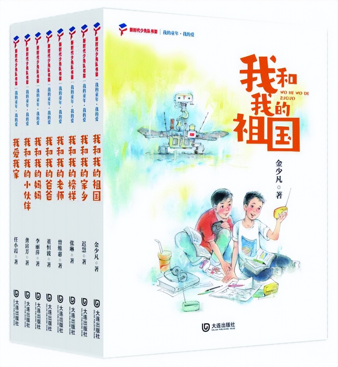 一群可爱的孩子和那些可敬的大人——读“我的童年·我的爱”系列儿童小说