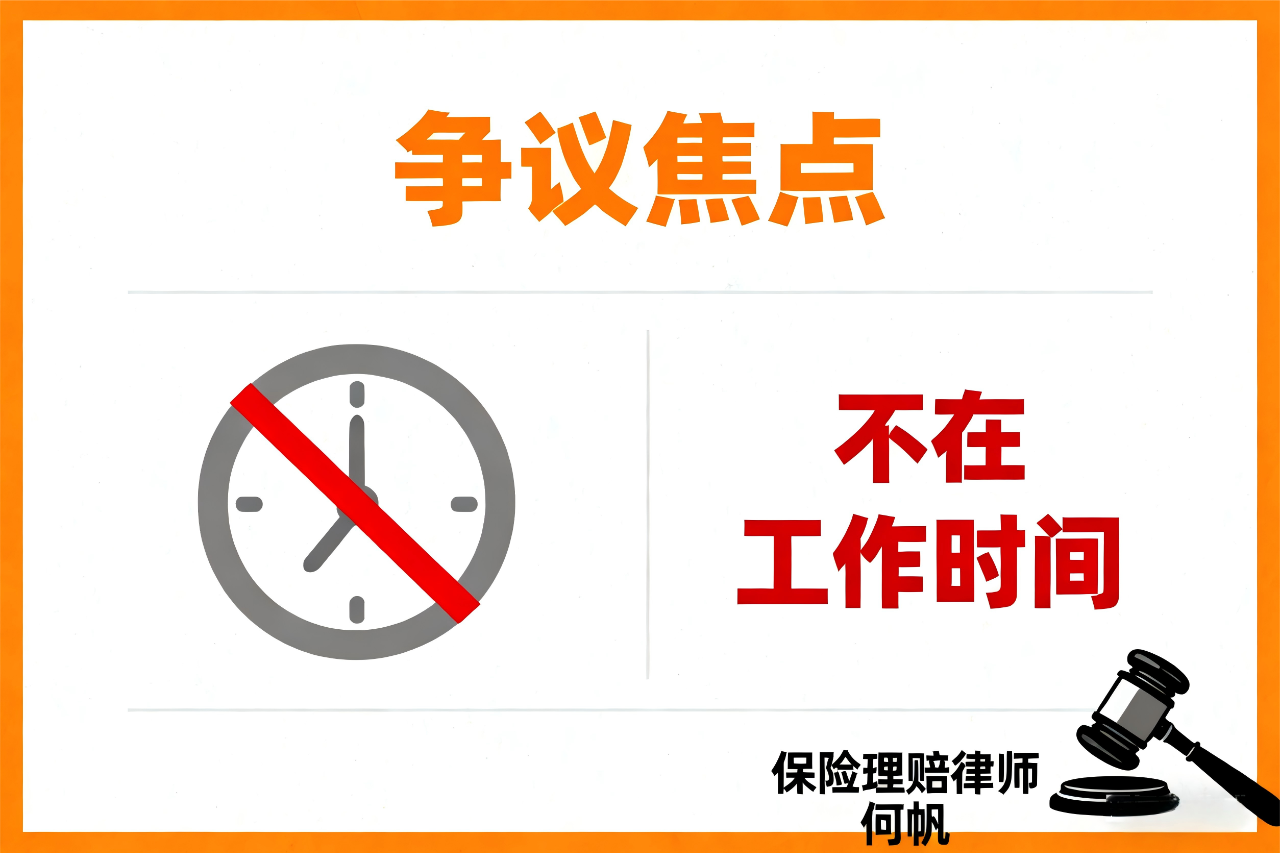 外卖骑手意外险以不在“工作时间和工作岗位”拒赔怎么办？保险律师何帆解读