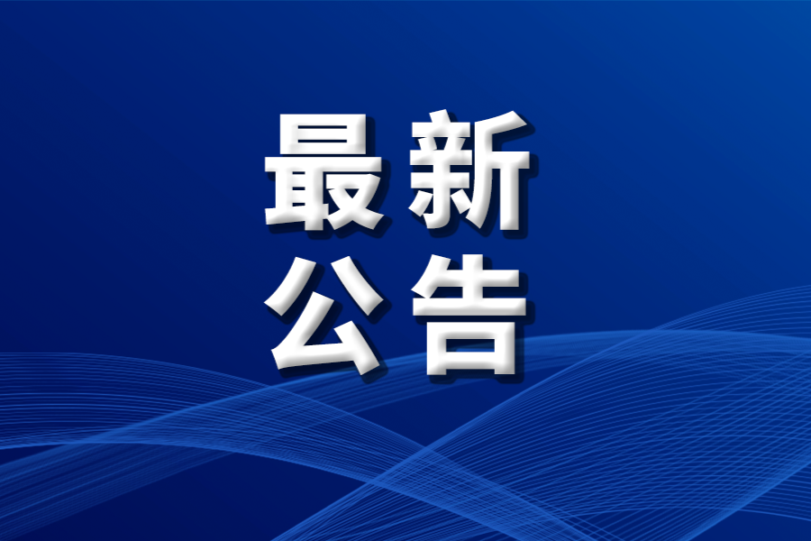 停课停航停园停工停业！海口最新公告→