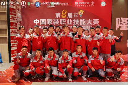 第八届中国家装职业技能大赛暨轩尼斯门窗全国5U门窗安装工技能大赛上海赛区成功举办！近15万人次线上关注