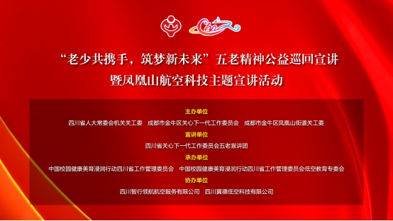 “老少携手筑梦未来”五老科技精神浸润育童心