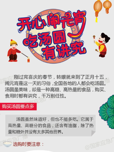 闹元宵|吃汤圆有讲究