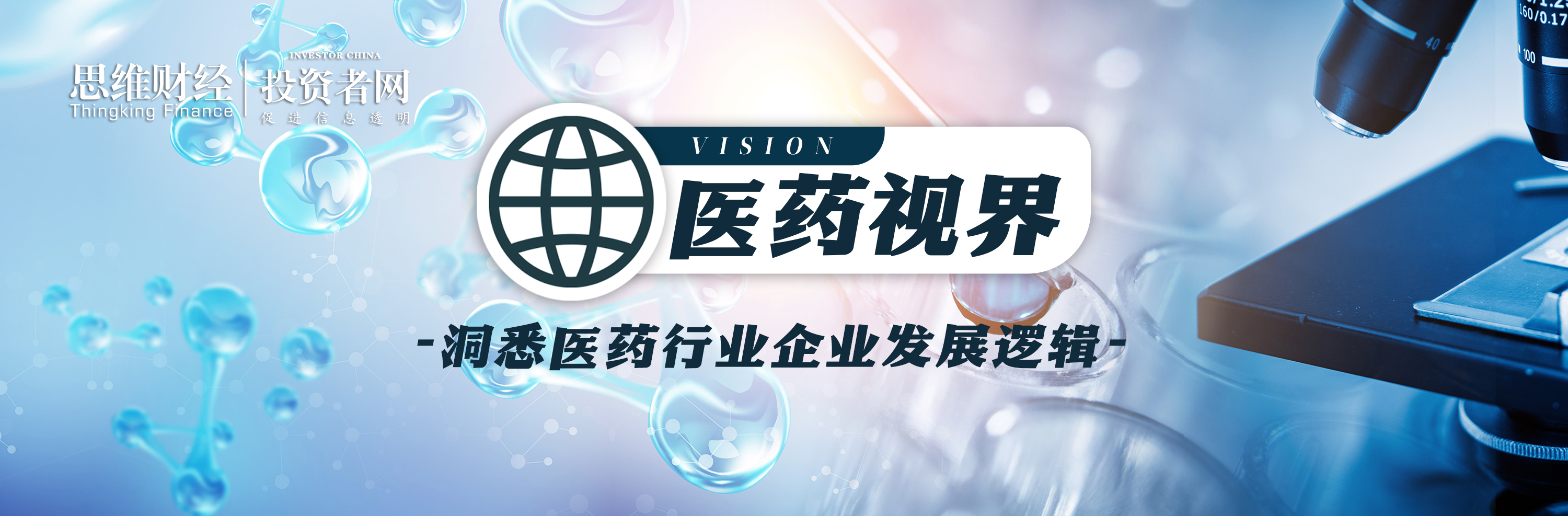 医药视界.jpg