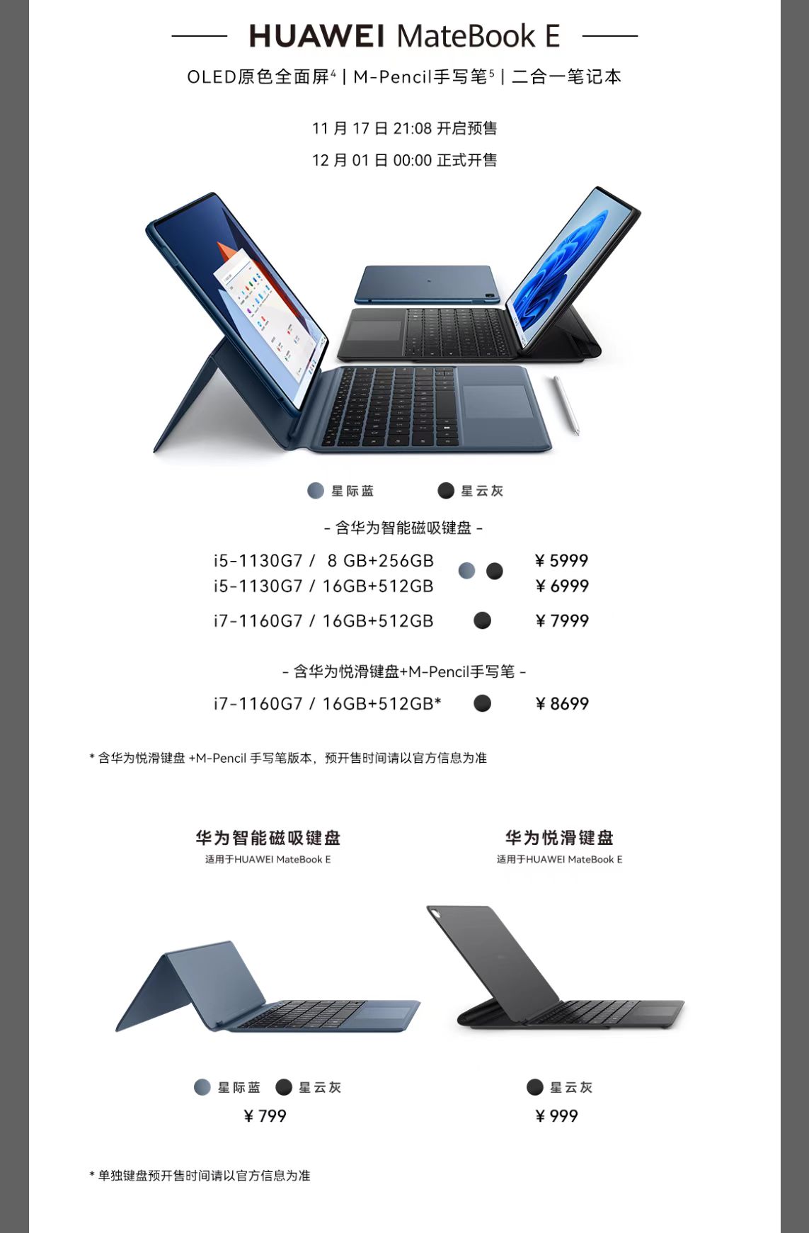 华为一口气发布多款新品，突然亮相的新款折叠屏有点惊喜